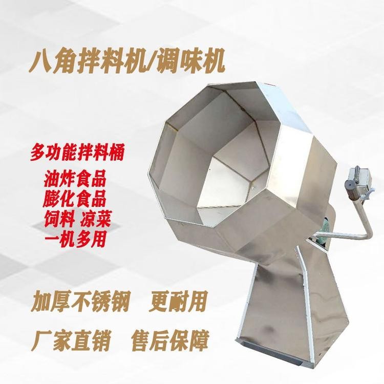 椒盐花生八角拌料机 油炸食品调味机 食品自动搅拌机 八角拌料机