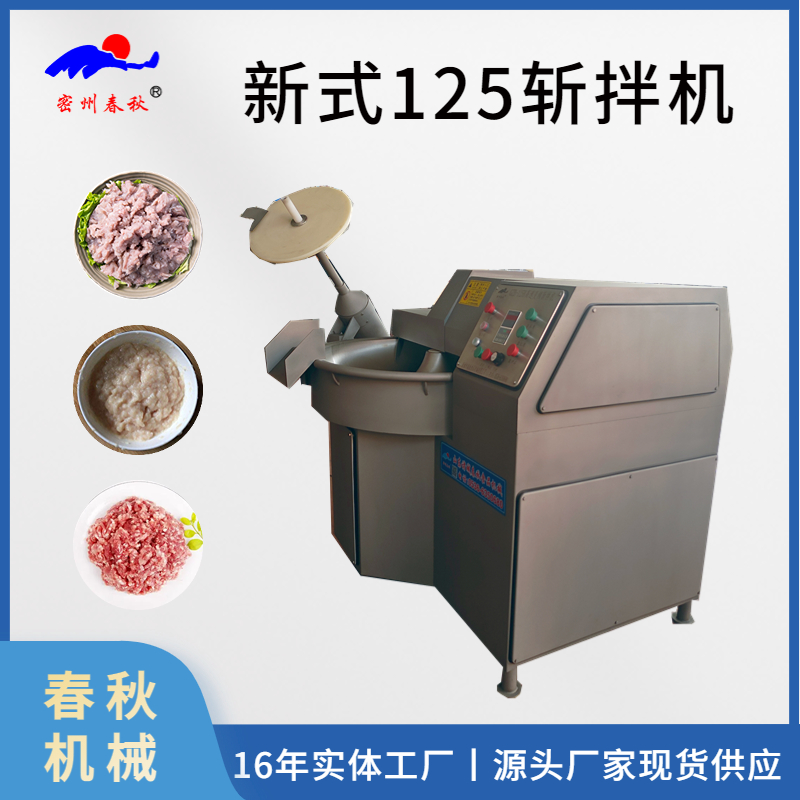 125型斩拌机 生产千叶豆腐