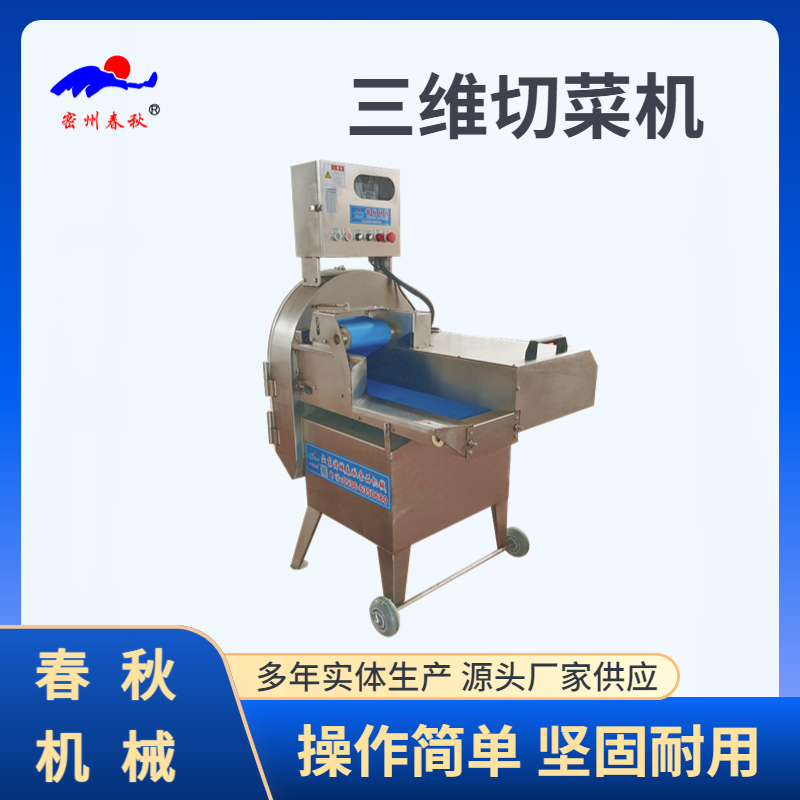 蔬菜切菜机的保养方法与正确使用方式