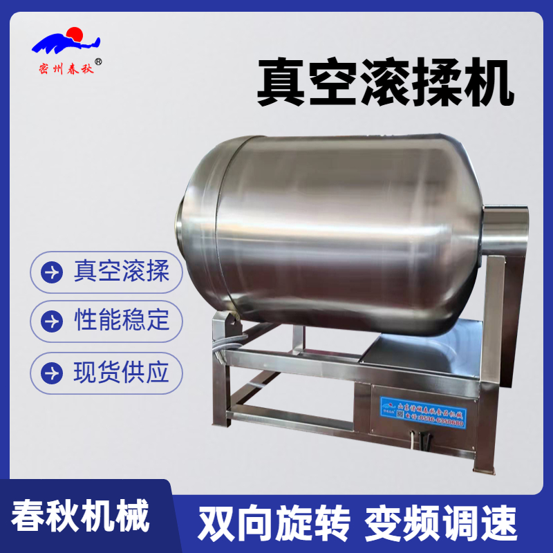 真空滚揉腌制机 鸡鸭肉滚揉腌制机 全自动滚揉搅拌腌制机