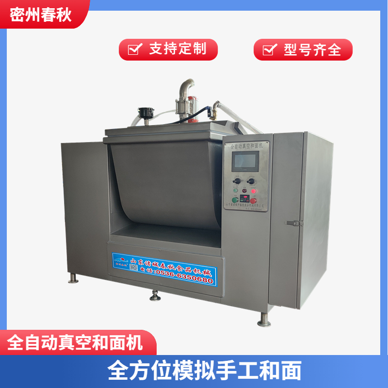 全自动上水上面真空和面机 包子饺子皮和面机