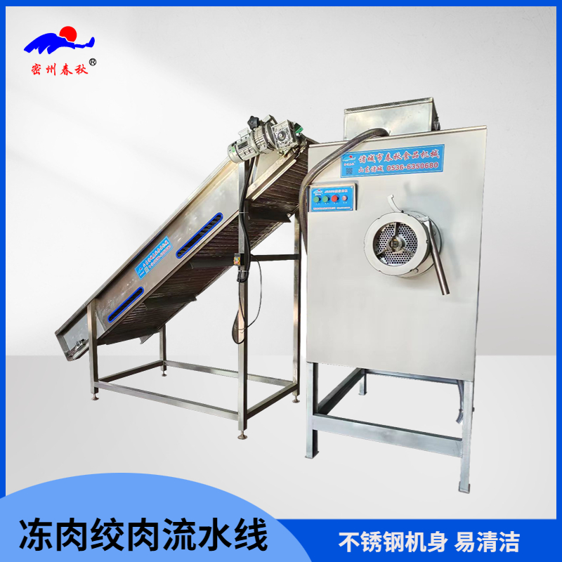 全自动肉脯绞肉自动上料流水线 肉脯馅料绞肉机