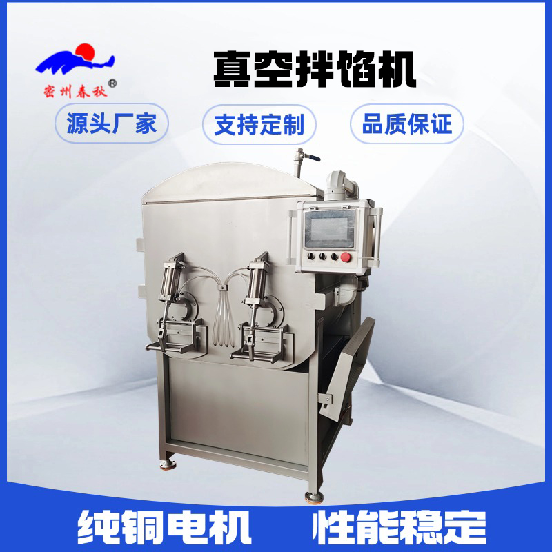 春秋真空拌馅机：提升食品品质的秘密武器
