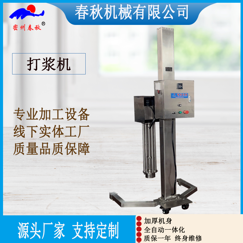 打浆机  宠物食品 黄原胶打浆机设备