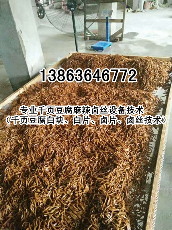 千页豆腐黄金丝加工技术13863646772安徽千叶豆腐豆