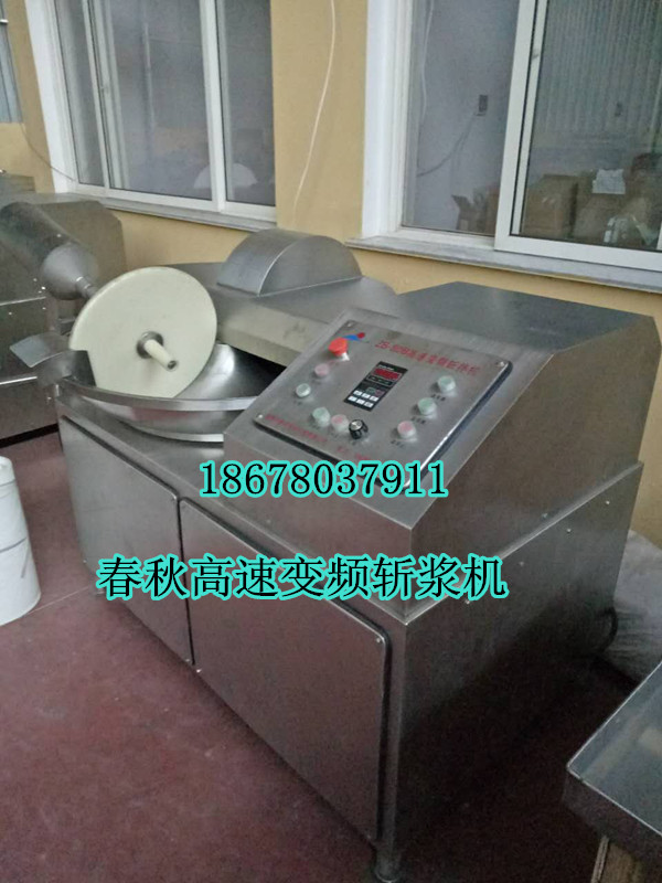 高速变频斩拌机
