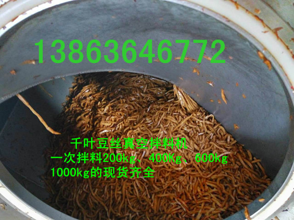 千页豆腐丝拌料机13863646772千页豆腐卤丝全自动上