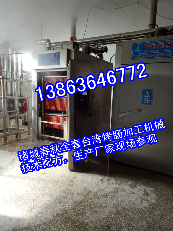 台湾烤肠设备13863646772全套台湾烤肠加工设备、机